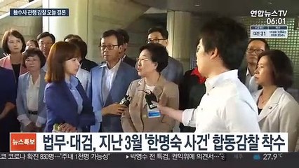 법무부·대검 합동감찰 결과 오늘 발표…"檢 수사관행 개선"