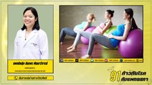 เรื่องน่ารู้เกี่ยวกับการดูแลครรภ์แฝด : FM91 ก้าวทันโรคกับแพทยสภา : 13 ตุลาคม 2563