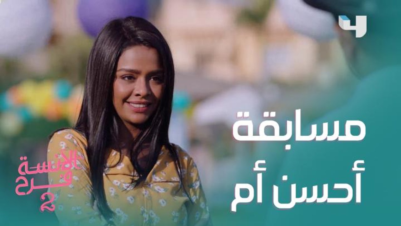 فرح بتخوض حرب جديدة في الأمومة