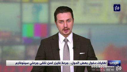 لغايات دخول بعض الدول.. جرعة فايزر لمن تلقى جرعتي سينوفارم