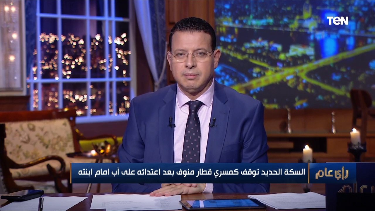 "ضربوا الراجل وتنمروا عليه".. سيدة قطار منوف تحكي تفاصيل واقعة اعتداء كمسري على راكب أمام ابنته