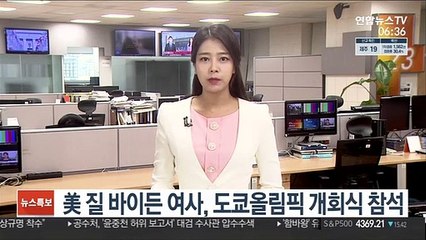 美 질 바이든 여사, 도쿄올림픽 개회식 참석