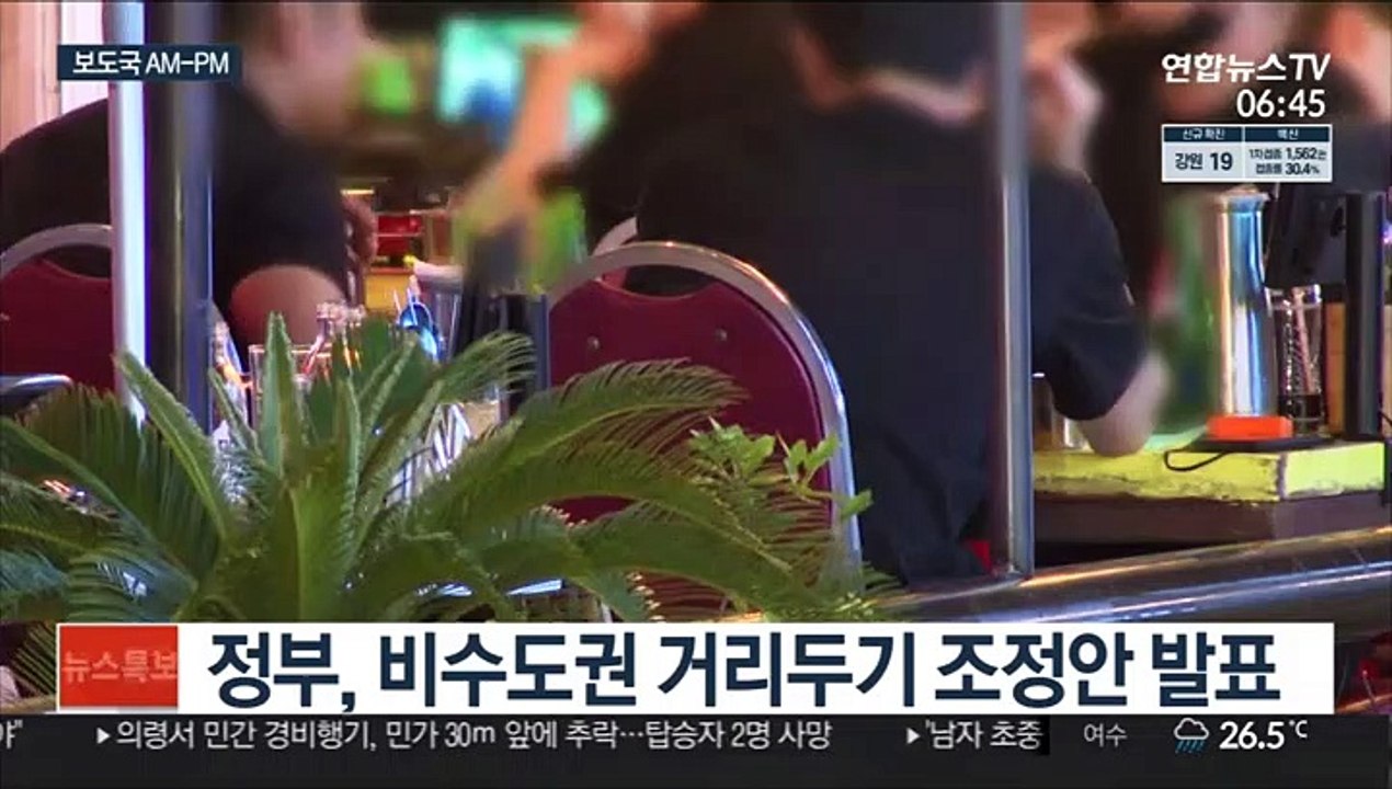 [AM-PM] 문대통령, 한국판 뉴딜 전략회의 주재 外