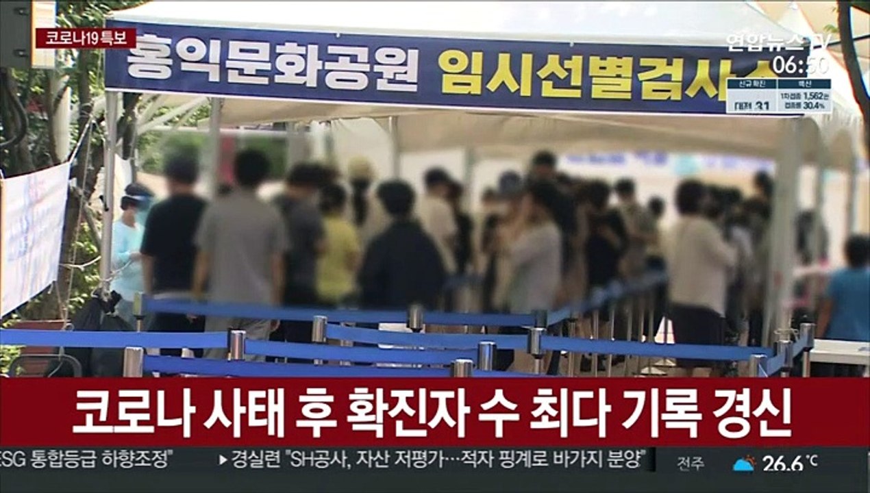 어제 오후 9시까지 1,440명…확진 최다 기록 깨져