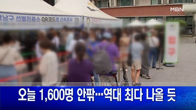 7월 14일 굿모닝 MBN 주요뉴스