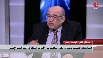 د.مصطفى الفقي: هناك مخاوف مرتبطة بالزلازل في منطقة بناء السد الإثيوبي