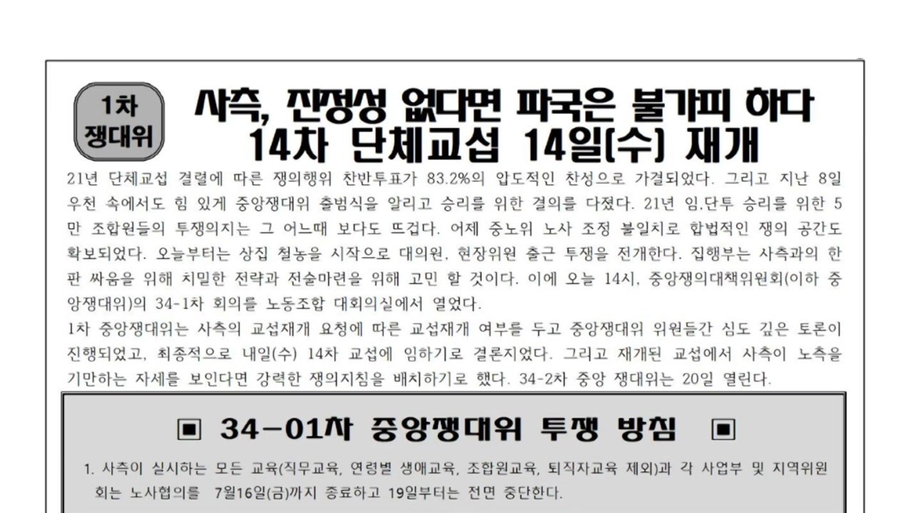 내일 현대차 노사 임단협 교섭...2주 만에 재개 / YTN