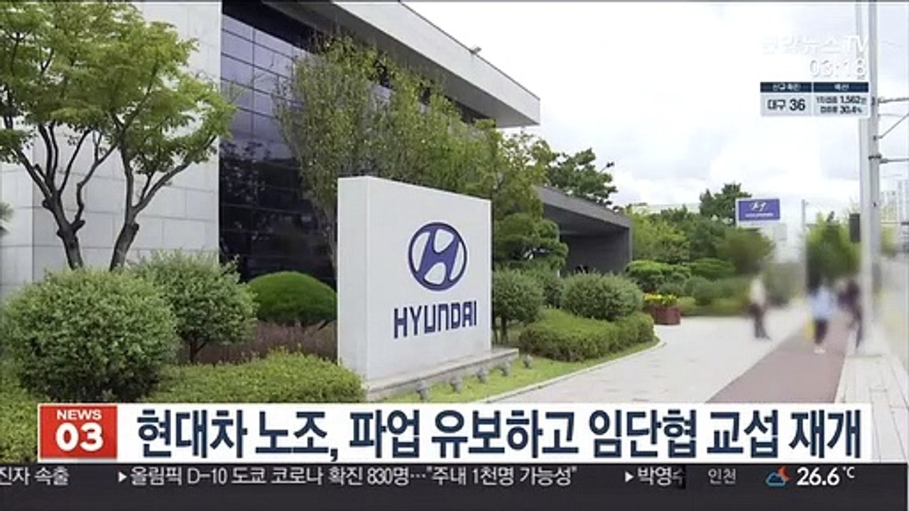 현대차 노조, 파업 유보하고 임단협 교섭 재개