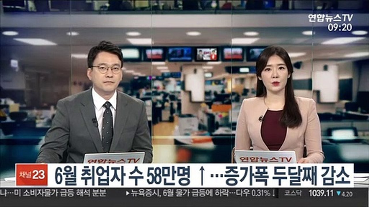 6월 취업자 수 58만명 ↑…증가폭 두달째 감소