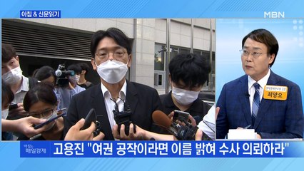 신문브리핑3 "이동훈 "여권 인사가 접촉해 尹에 불리한 증언 제안했다""외 주요기사
