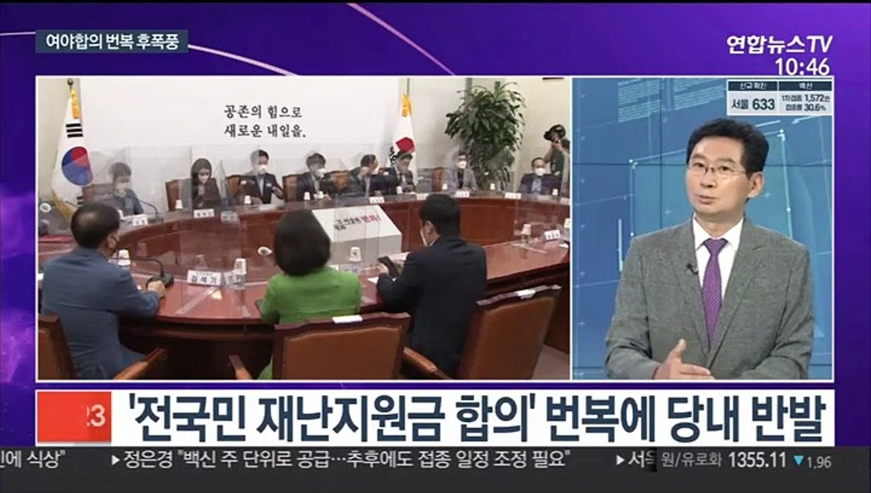 [뉴스포커스] 이준석 '전국민 재난지원급 합의 번복' 후폭풍