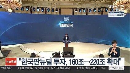 "한국판뉴딜 투자, 2025년까지 160조→220조 확대"