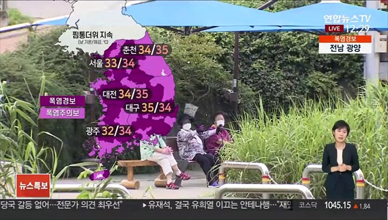 [날씨] 체감온도 35도 안팎 폭염…내륙 곳곳 소나기