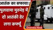 Pulwama Encounter: Jammu Kashmir के पुलवामा में Two Terrorist ढेर, ऑपरेशन जारी | वनइंडिया हिंदी