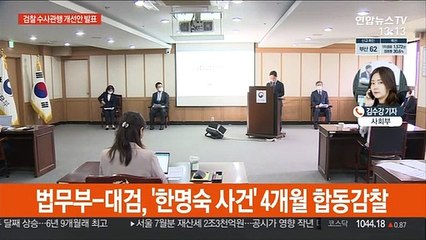 박범계 "악의적 수사 유출 엄단"…檢수사관행 개선안 발표