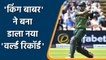 Pak vs Eng: Babar Azam becomes quickest to 14 ODI centuries surpassing Hashim Amla | Oneindia Sports