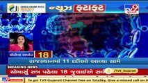 Latest News Happenings Of This Hour _ 14-07-2021 _ Tv9GujaratiNews