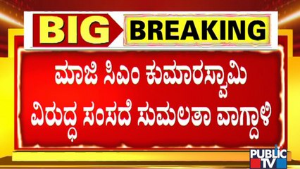 Sumalatha Ambareesh Lashes Out At Kumaraswamy