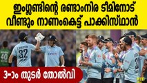 England whitewash Pakistan 3-0 in ODIs | Oneindia Malayalam