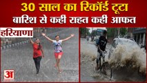 Haryana में बरसात का 30 साल पुराना Record टूटा, Karnal में दर्ज हुई 190 MM Rain