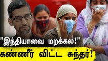 Sundar Pichai உருக்கம்! | Google CEO Sundar Pichai Interview | Oneindia Tamil