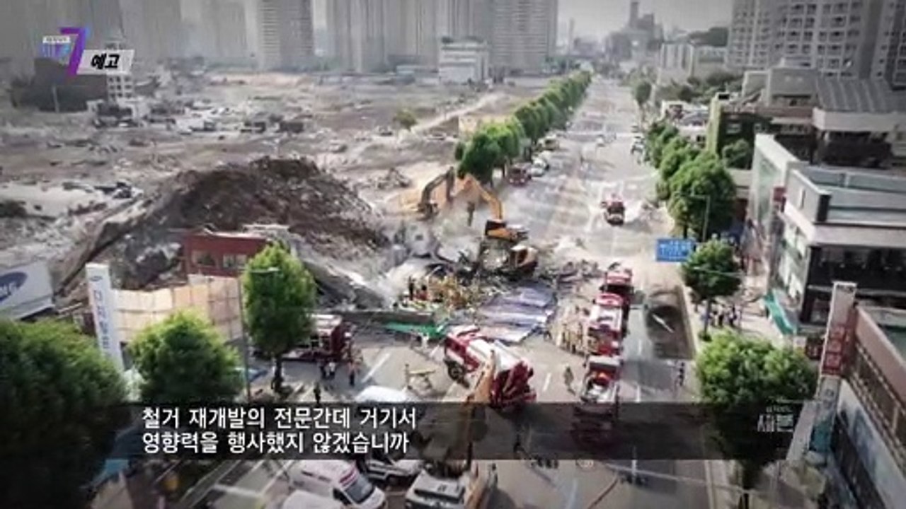 광주 붕괴 참사와 두 얼굴의 사업가_탐사보도 세븐 156회 예고 TV CHOSUN 2...