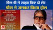 Big B Amitabh Bachchan ने FB पर शेयर की Ghalib And Ikbal की फर्जी शायरी | Fans ने जमकर किया Troll