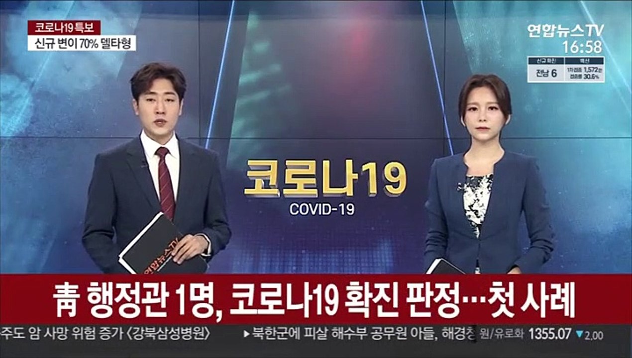 靑 행정관 1명, 코로나19 확진 판정…첫 사례