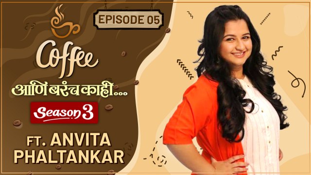 Coffee आणि बरंच काही S3 | Ep 05 ft. Anvita Phaltankar | Celebrity Talk Show | Sweetu