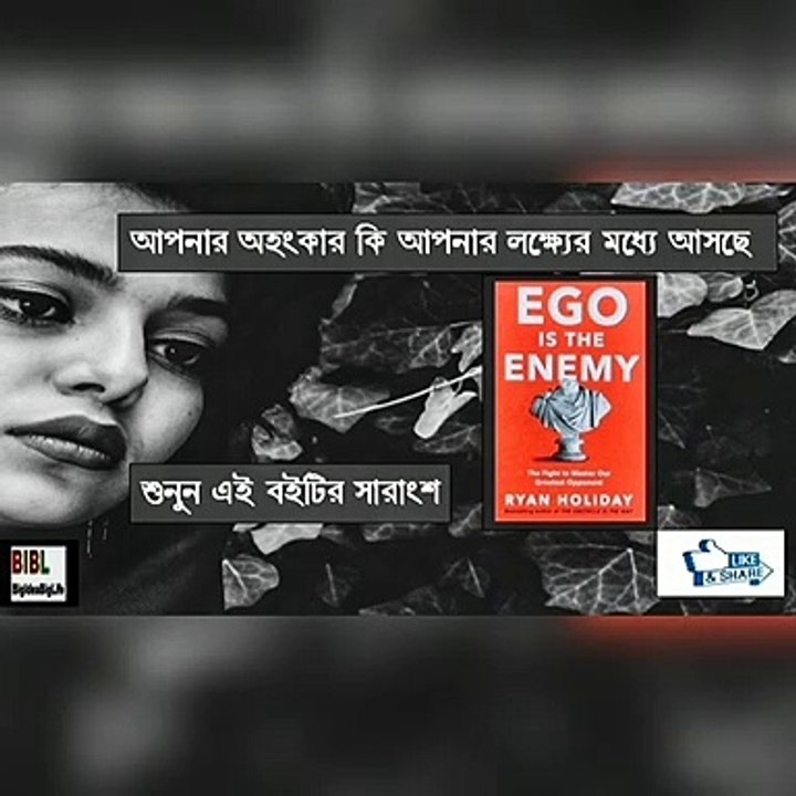 ego is the enemy part 1