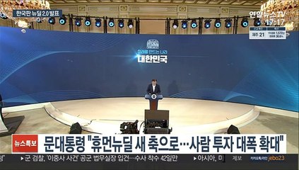 '한국판 뉴딜 2.0' 발표…"투자규모 220조로 확대"