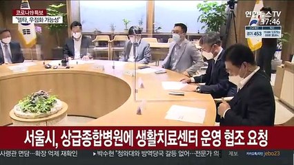 오세훈, 6개 상급종합병원에 생활치료센터 운영협조 요청