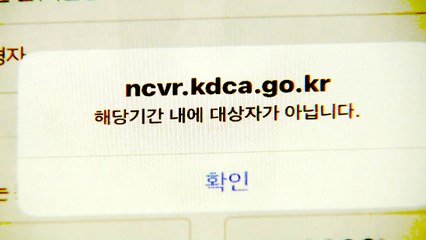 백신 예약 잇따른 '혼선'..."접종 대상자인데도 예약 불가" / YTN