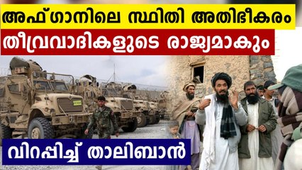 Afghanistan Says May Seek India Military | Oneindia Malayalam