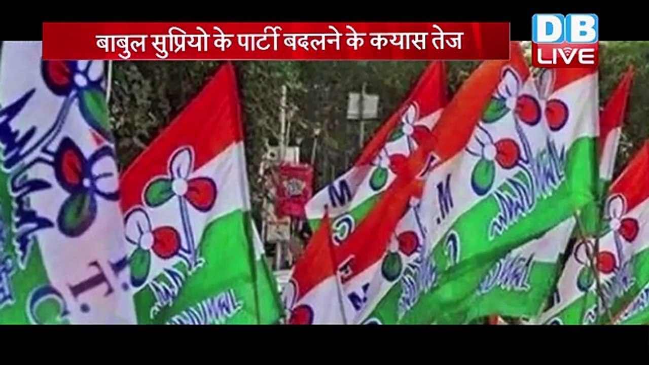 Babul Supriyo छोड़ेंगे BJP का साथ TMC का थामेंगे हाथ | Mamata Banerjee की TMC को किया follow