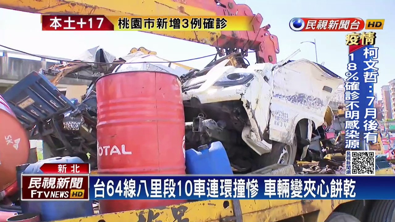 疑煞車失靈! 台64八里段10車連環撞 1死2傷
