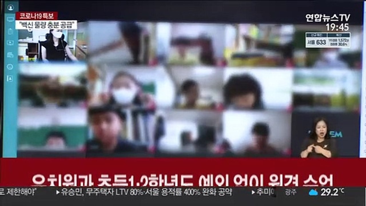 수도권 학교 전면 원격수업 전환…곳곳 혼란