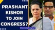 Prashant Kishor may join the Congress party, speculation rife after meet with Gandhis| Oneindia News