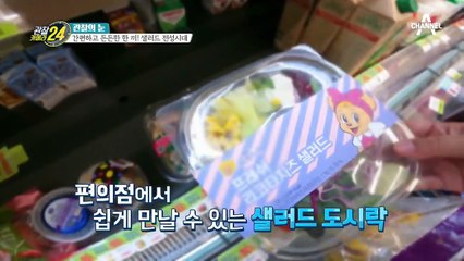 요즘 대세 '편샐'! ▶편의점 샐러드◀ 이렇게 만들어집니다