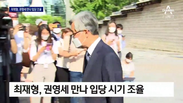 최재형·권영세, 입당 논의…“이르면 다음 월요일 출마 선언”