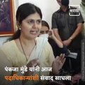 Pankaja Munde Warns BJP; The Resignations Of The Party Workers Were Rejected