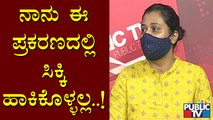 Aruna Kumari Gives Clarification About Fake ID Card | Umapathy Srinivas | Challenging Star Darshan