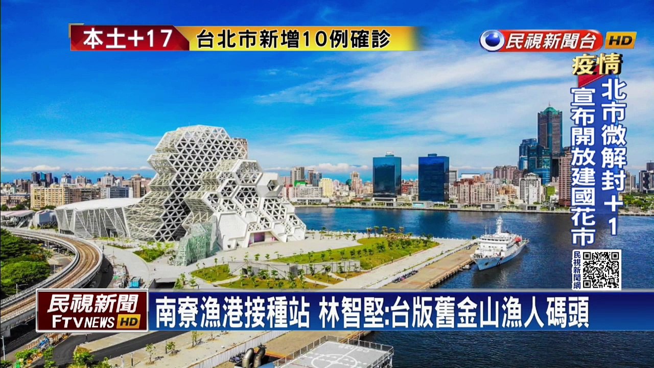 打疫苗如偽出國？　高雄展覽館海景美如邁阿密