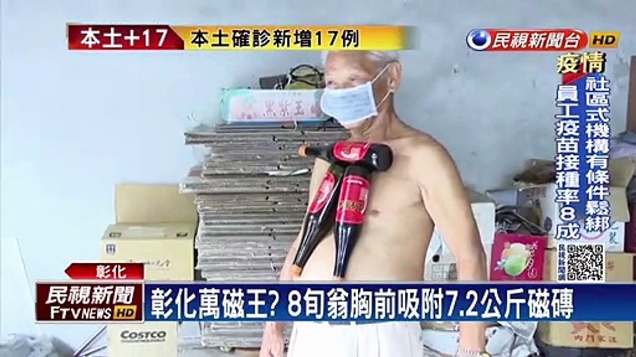 老翁變「萬磁王」? 醫師:皮膚出汗當然黏黏的