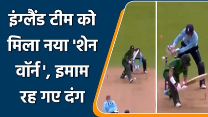 Pak vs Eng: Matthew Parkinson bowled a whisker of a delivery to bowled Imam-ul-Haq | Oneindia Sports