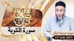 Daura e Tarjuma e Quran - Shuja Uddin Sheikh - 14th July 2021 - ARY Qtv