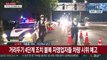'4단계 조치 반발' 차량 시위 예고…경찰 검문소 운영