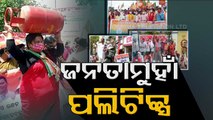 'Protest Politics' Intensifies In Odisha Ahead Of Panchayat Polls