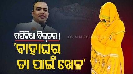 Real Estate Builder Held For Multiple Marriages, Kin Of Wife Demands Punishment