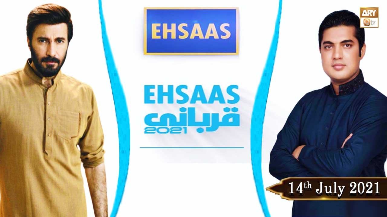 Ehsaas Telethone - Qurbani Appeal - Iqrar Ul Hassan  - 14th July 2021 - ARY Qtv
